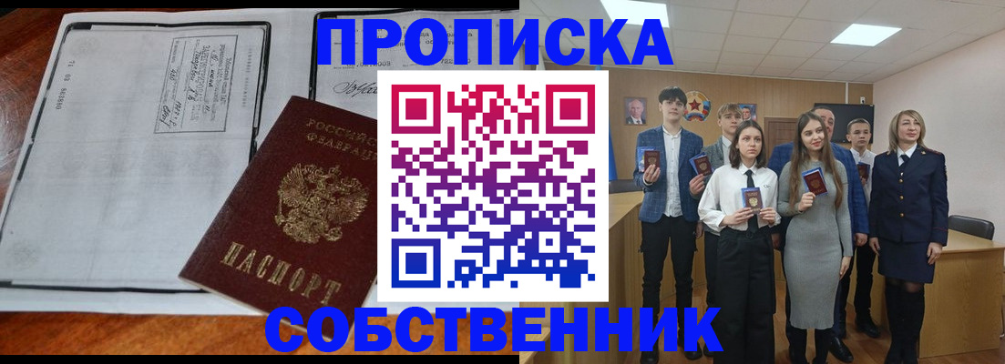 прописка законно в Орловской области
