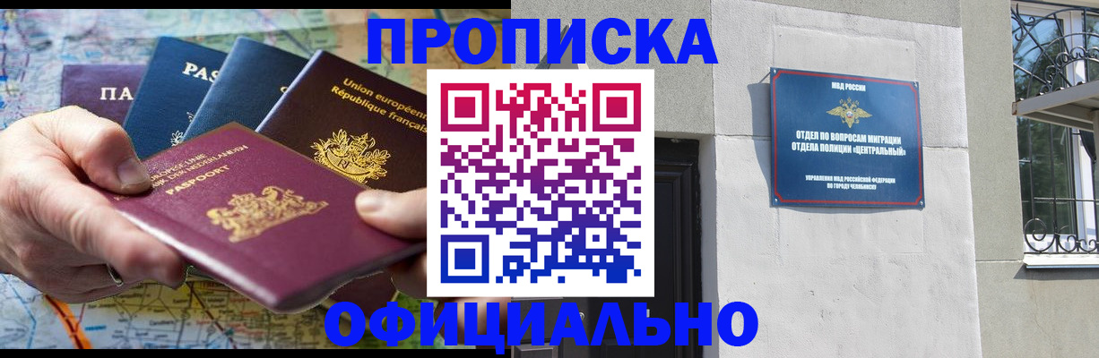 прописка 2025 в Орловской области