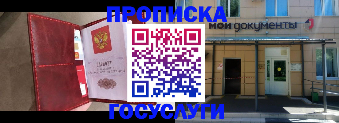 прописка от собственника в Орловской области