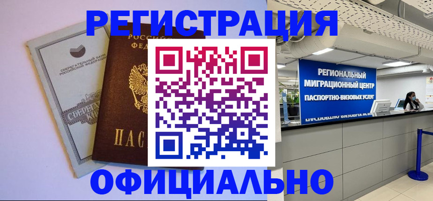 временная регистрация купить в Орловской области