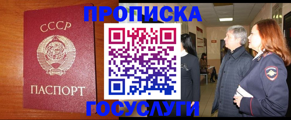 прописка иностранных граждан в Орловской области